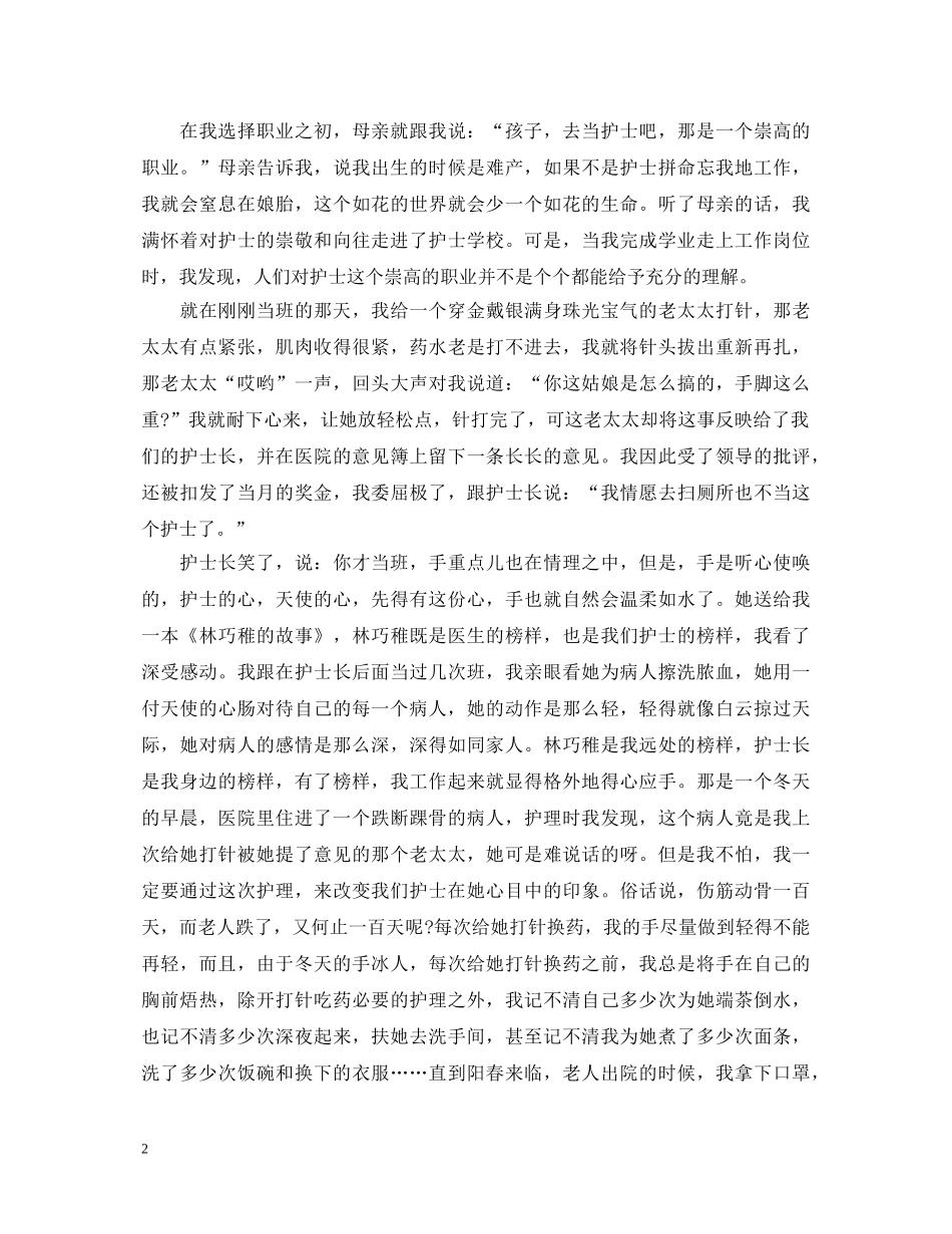 护士节支持演讲稿 _第2页