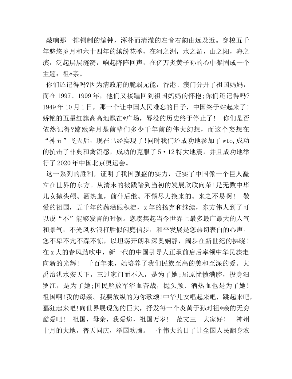 关于国庆节演讲稿【十一国庆节演讲稿三篇】 _第2页