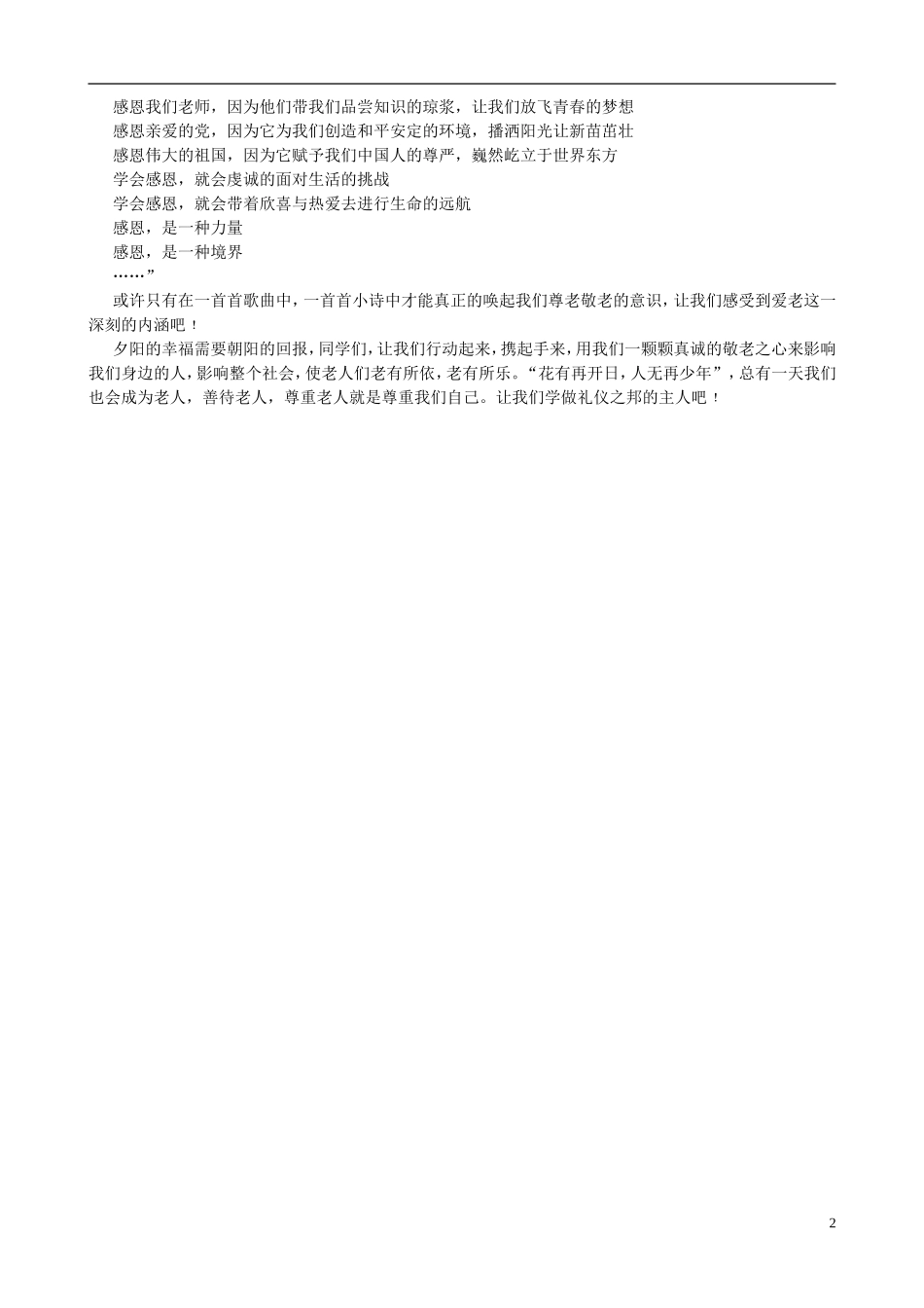 九年级语文上册-尊老敬老-从我做起素材_第2页
