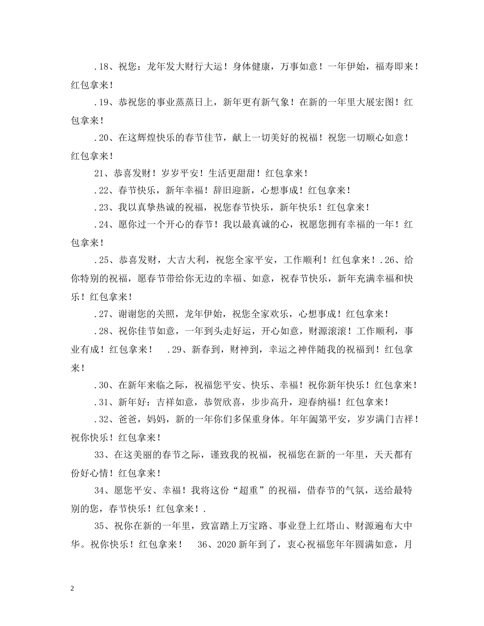 贺词大全-马年送给小孩的新春红包贺词 _第2页