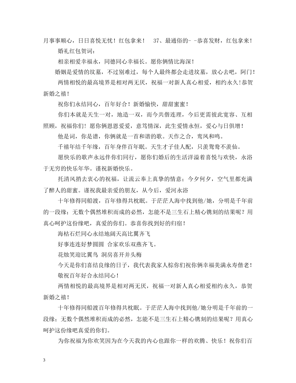 贺词大全-马年送给小孩的新春红包贺词 _第3页