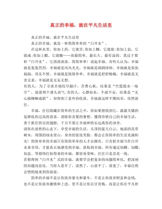 真正的幸福，就在平凡生活里 