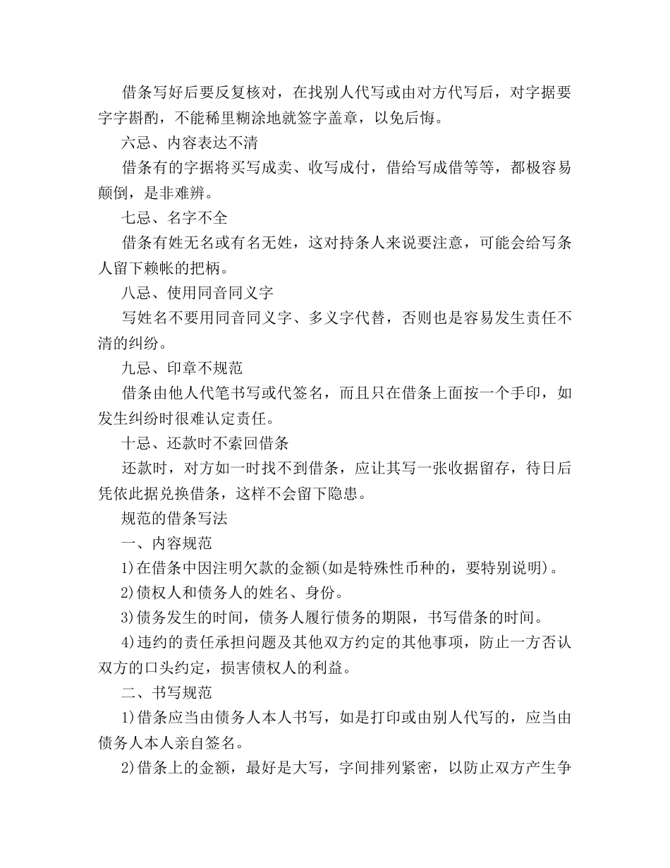 借条书写十大禁忌 _第2页