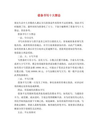 借条书写十大禁忌 