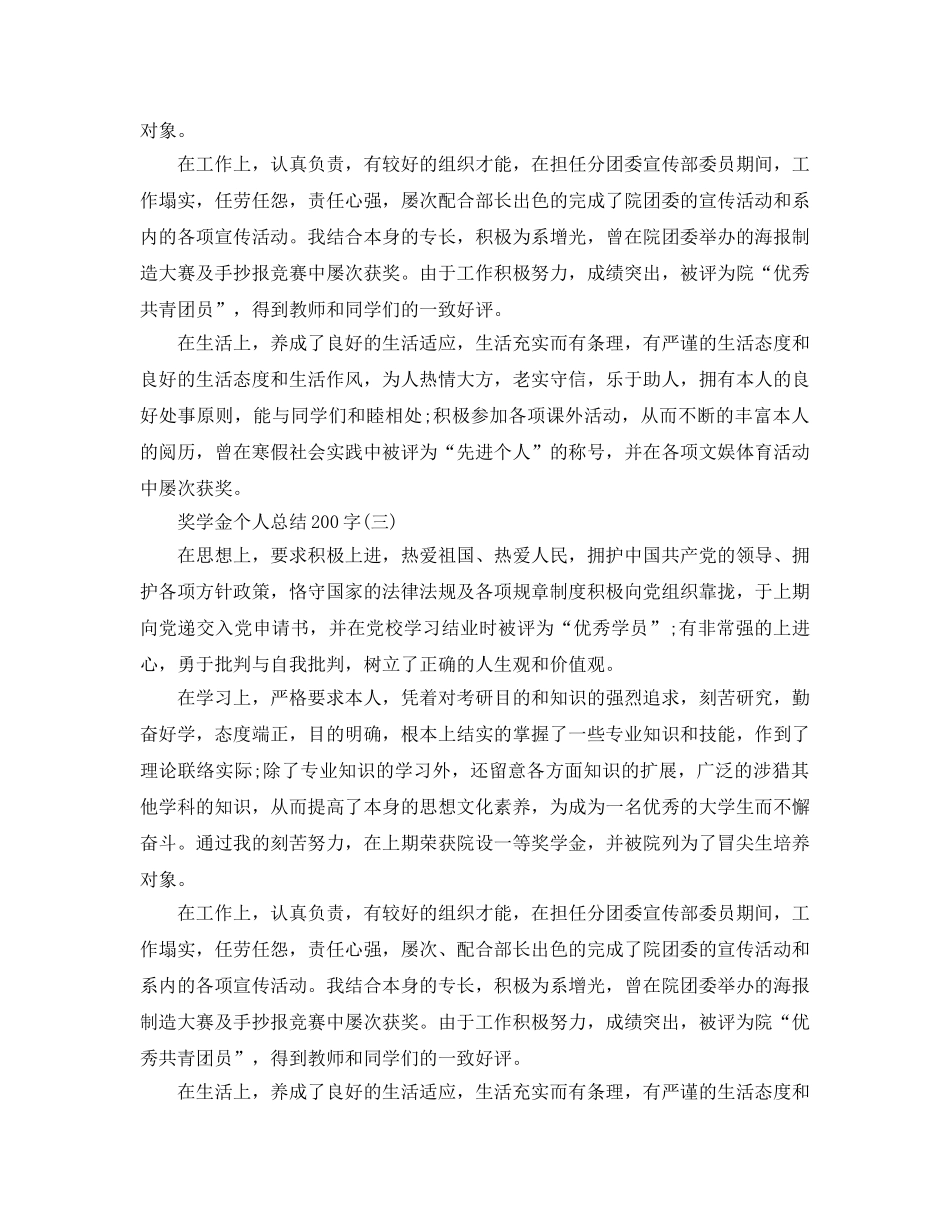 奖学金个人参考总结200字 _第3页