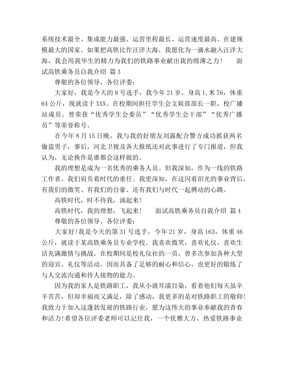 面试高铁乘务员自我介绍范文合集十篇 _第2页
