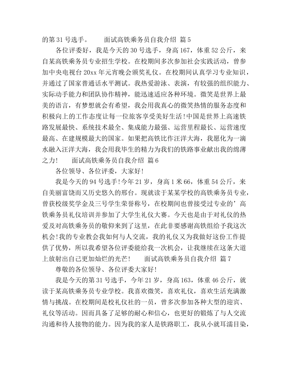 面试高铁乘务员自我介绍范文合集十篇 _第3页
