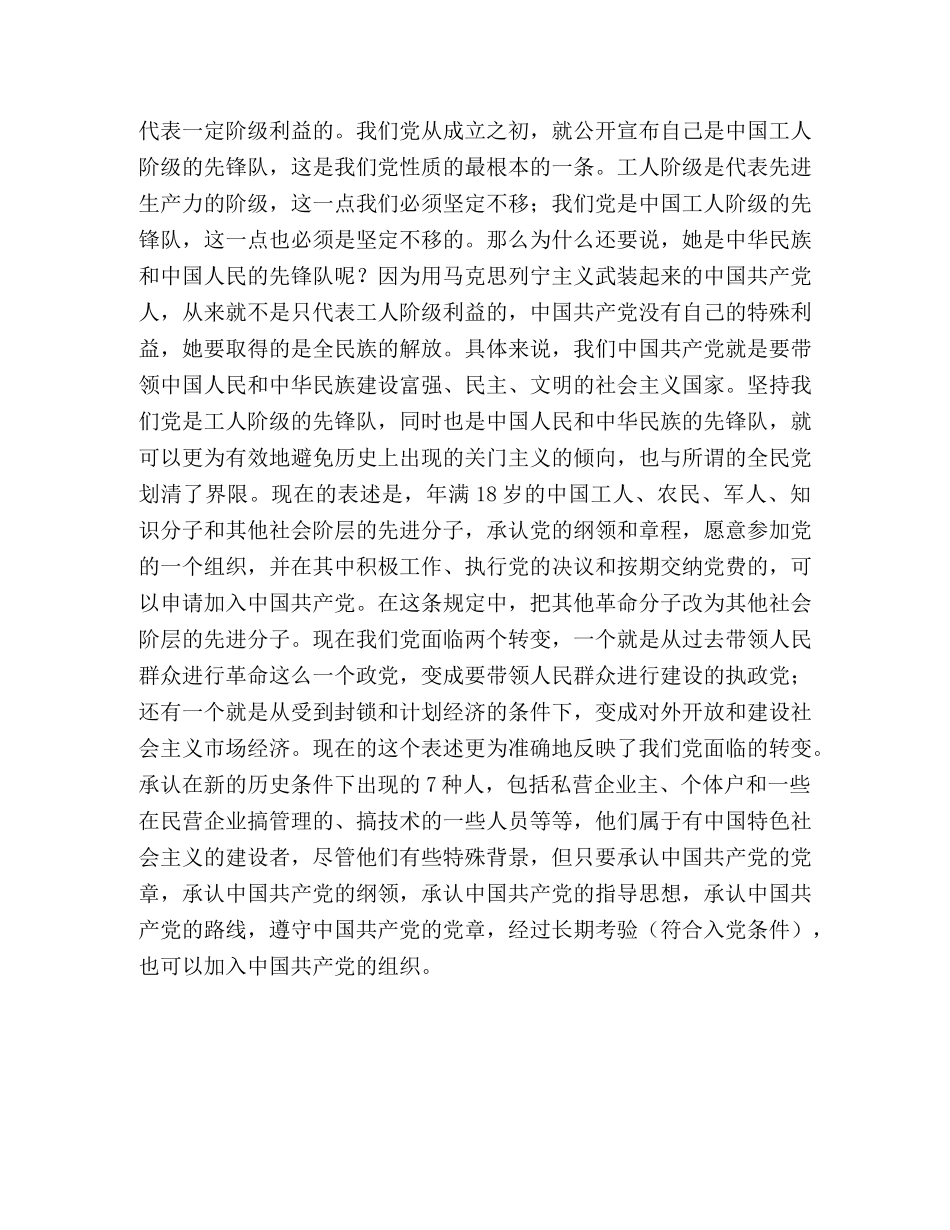 学习新党章 永葆共产党员的先进性 _第2页