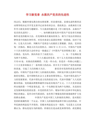 学习新党章 永葆共产党员的先进性 