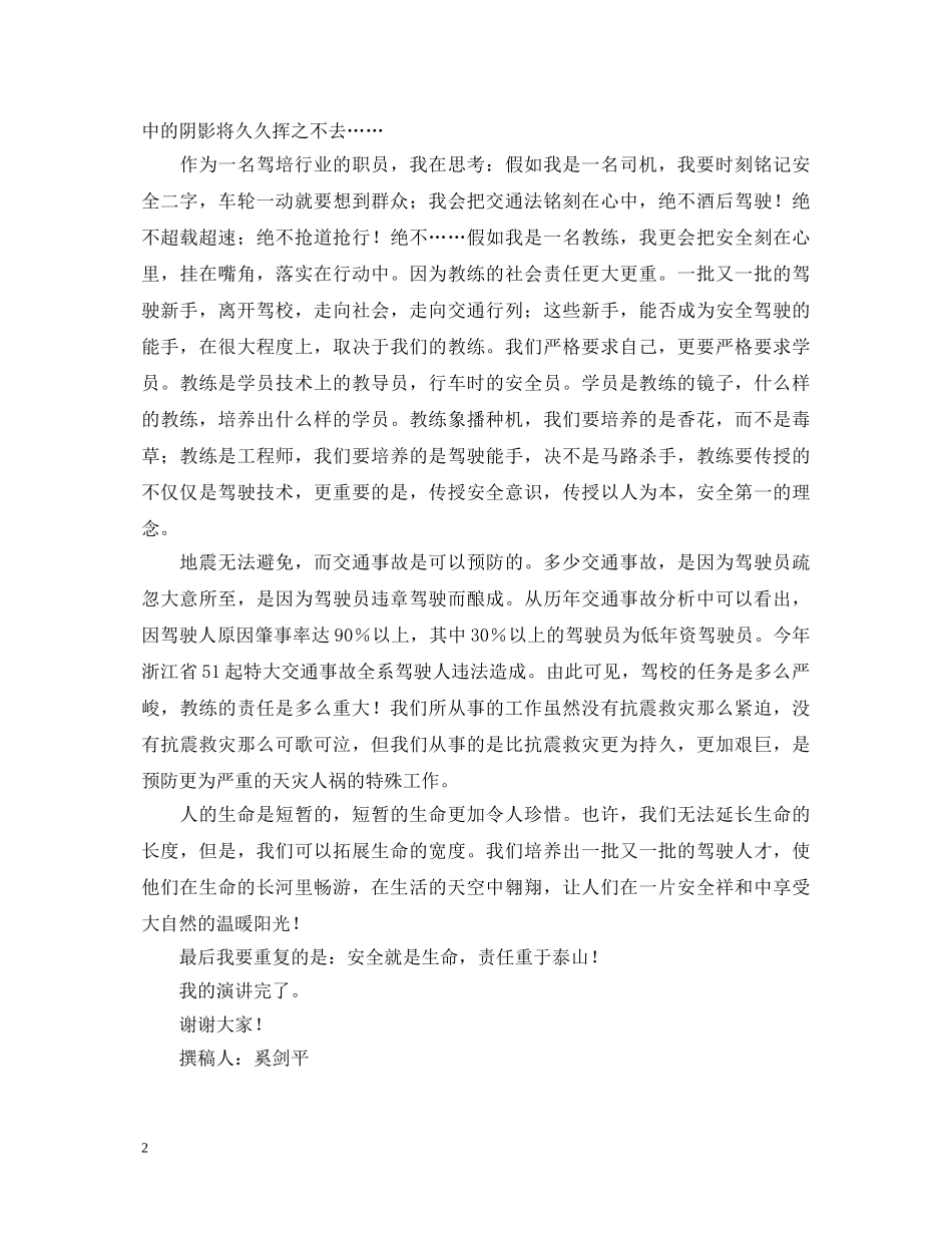 交通安全演讲稿 _第2页