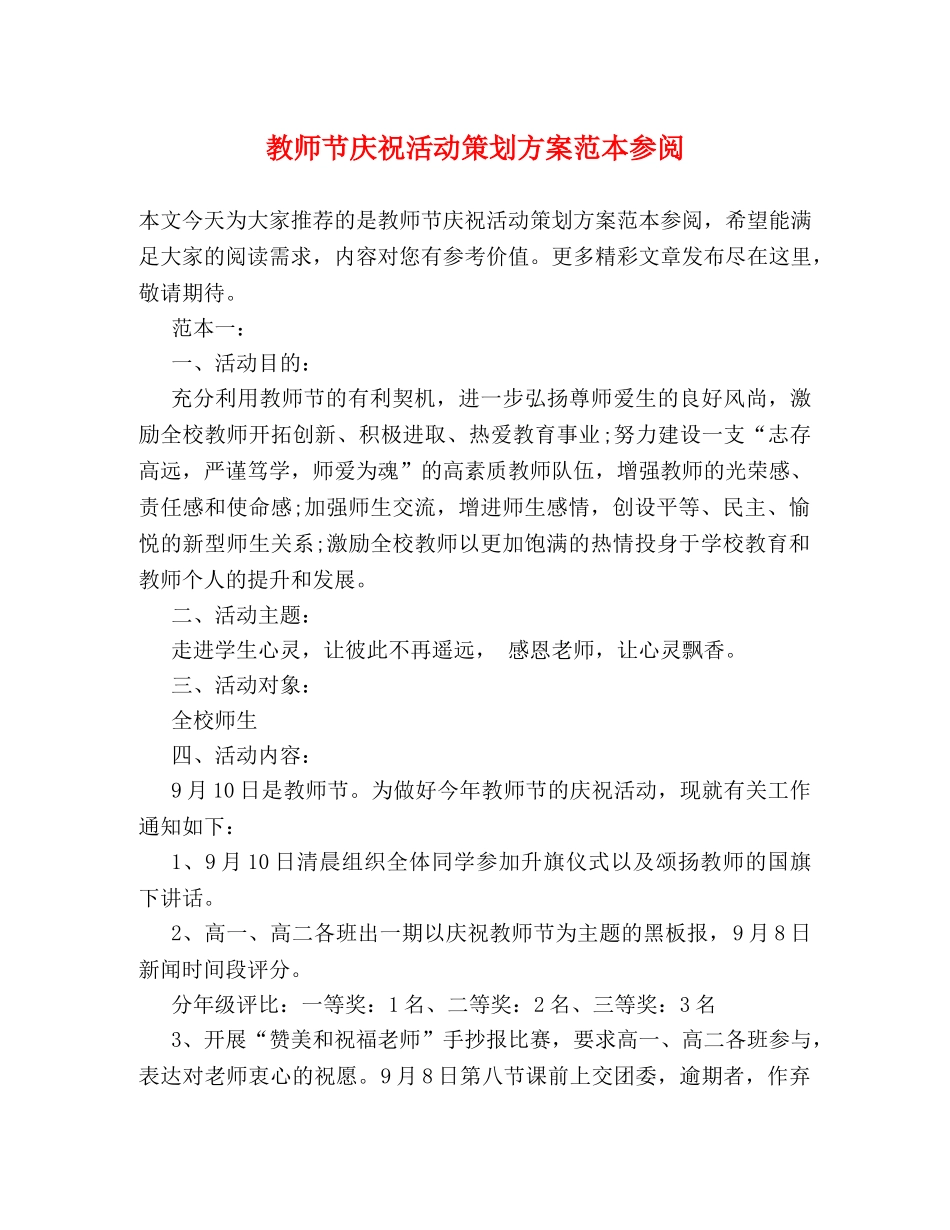 教师节庆祝活动策划方案范本参阅 _第1页