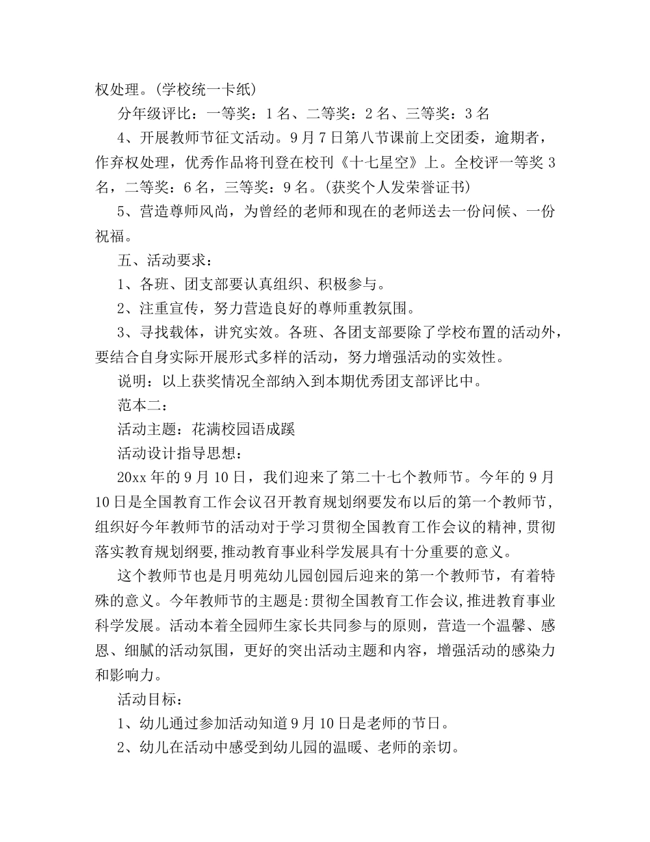 教师节庆祝活动策划方案范本参阅 _第2页