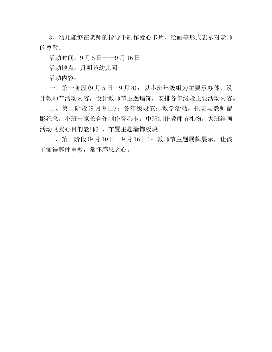 教师节庆祝活动策划方案范本参阅 _第3页