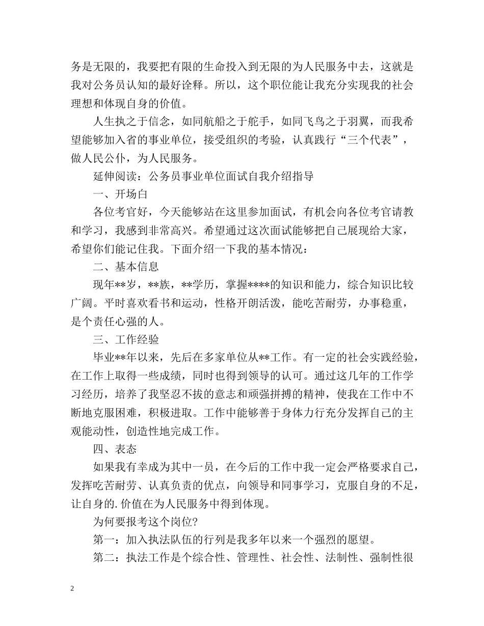 事业单位应聘面试自我介绍 _第2页