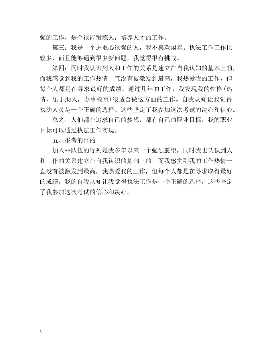 事业单位应聘面试自我介绍 _第3页