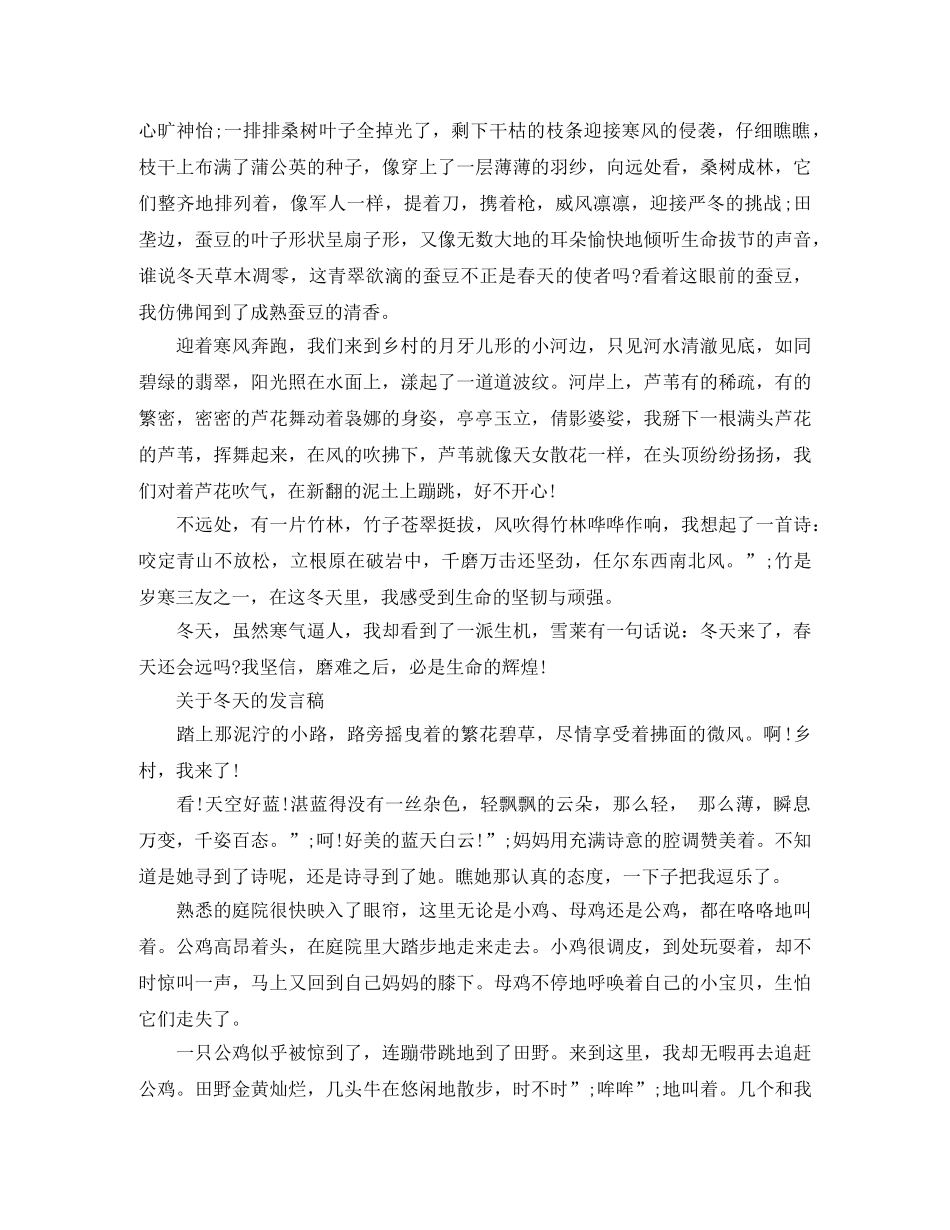 关于冬天的发言稿 _第3页