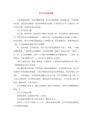 关于冬天的发言稿 