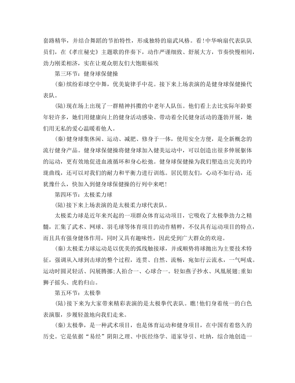 社区趣味运动会的主持词 _第2页