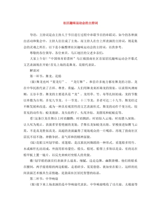 社区趣味运动会的主持词 