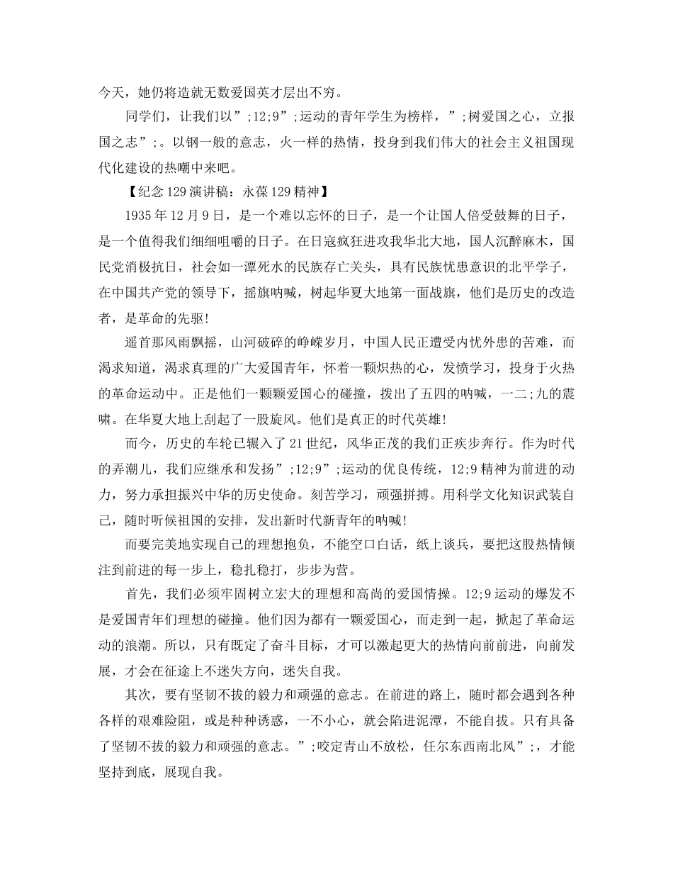 纪念129演讲稿(1) _第2页