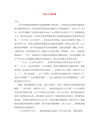 纪念129演讲稿(1) 