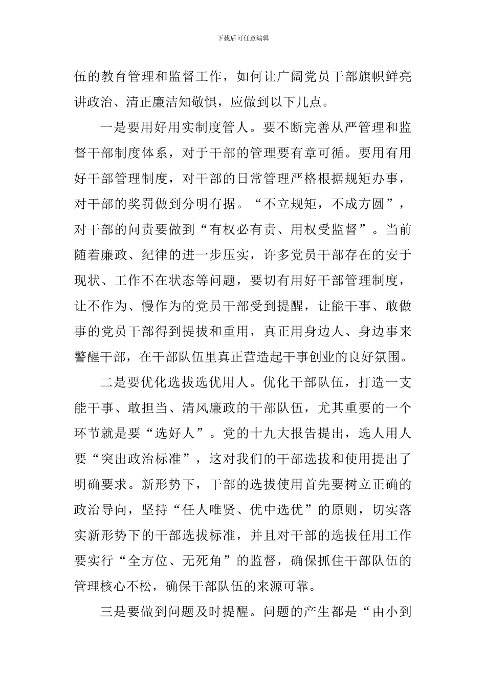 党员学习国家监察心得感悟_第3页