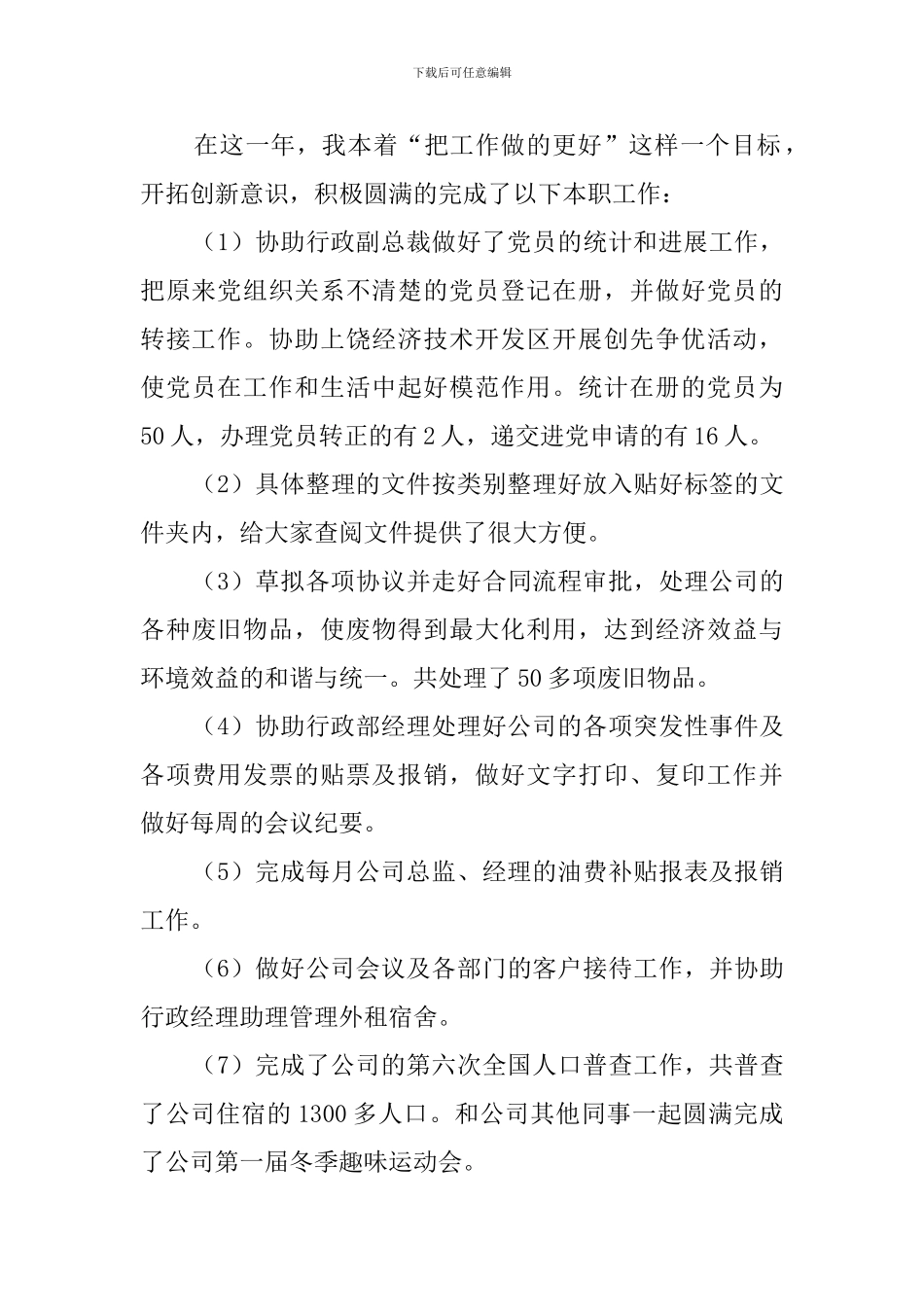 行政部人员年度的工作总结_第2页