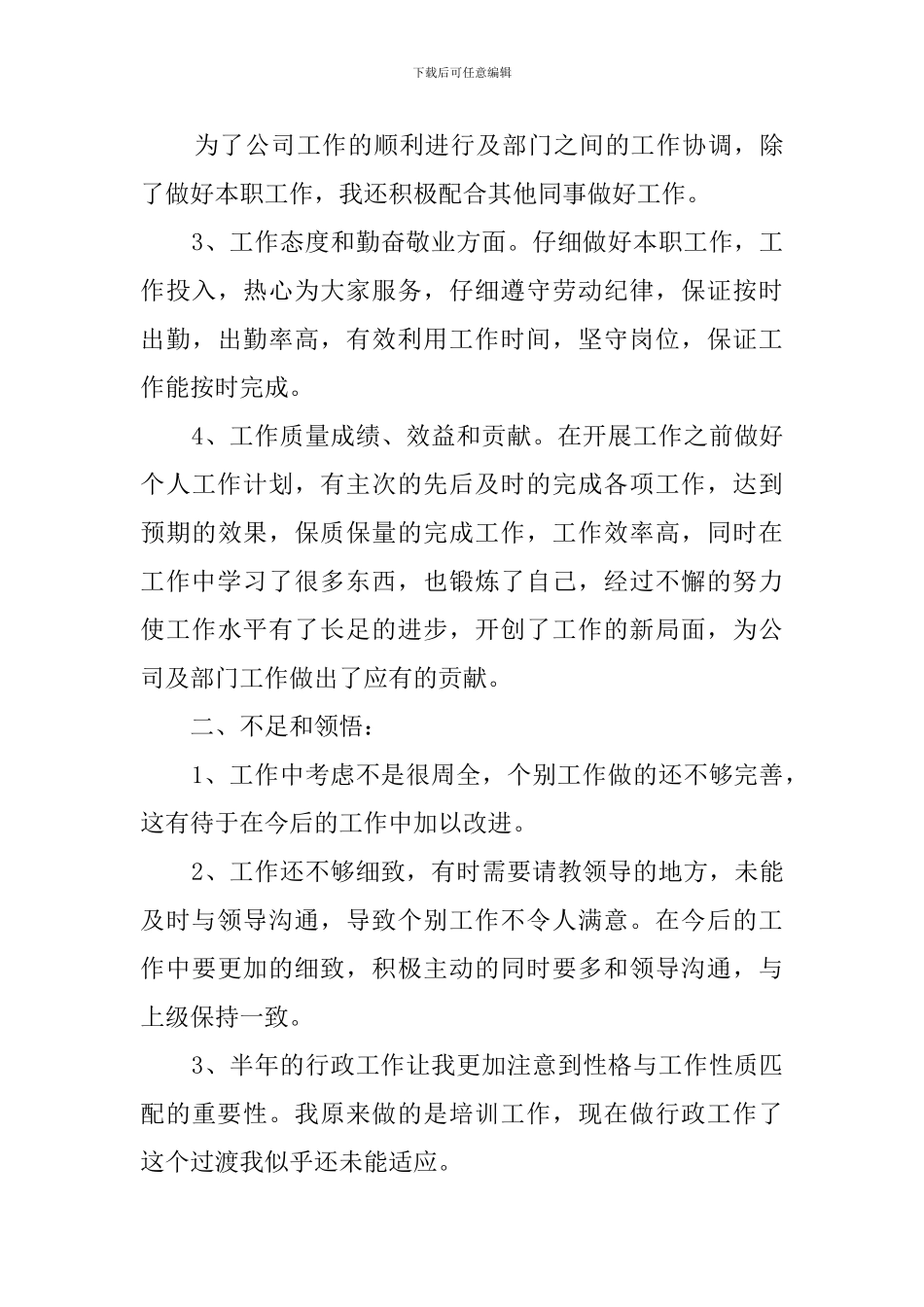 行政部人员年度的工作总结_第3页