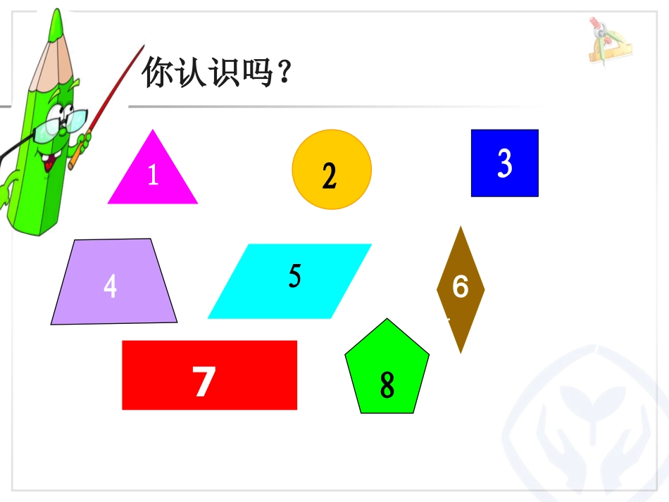 人教2011版小学数学三年级资料长方形和正方形的认识_第3页