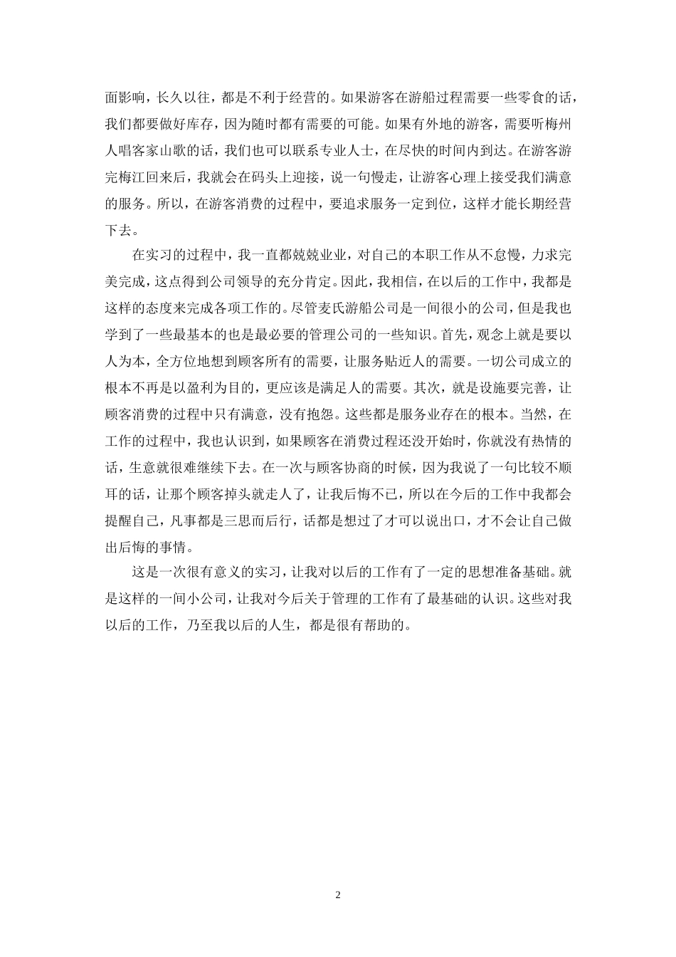 工商管理毕业生实习报告_第2页