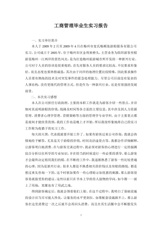 工商管理毕业生实习报告