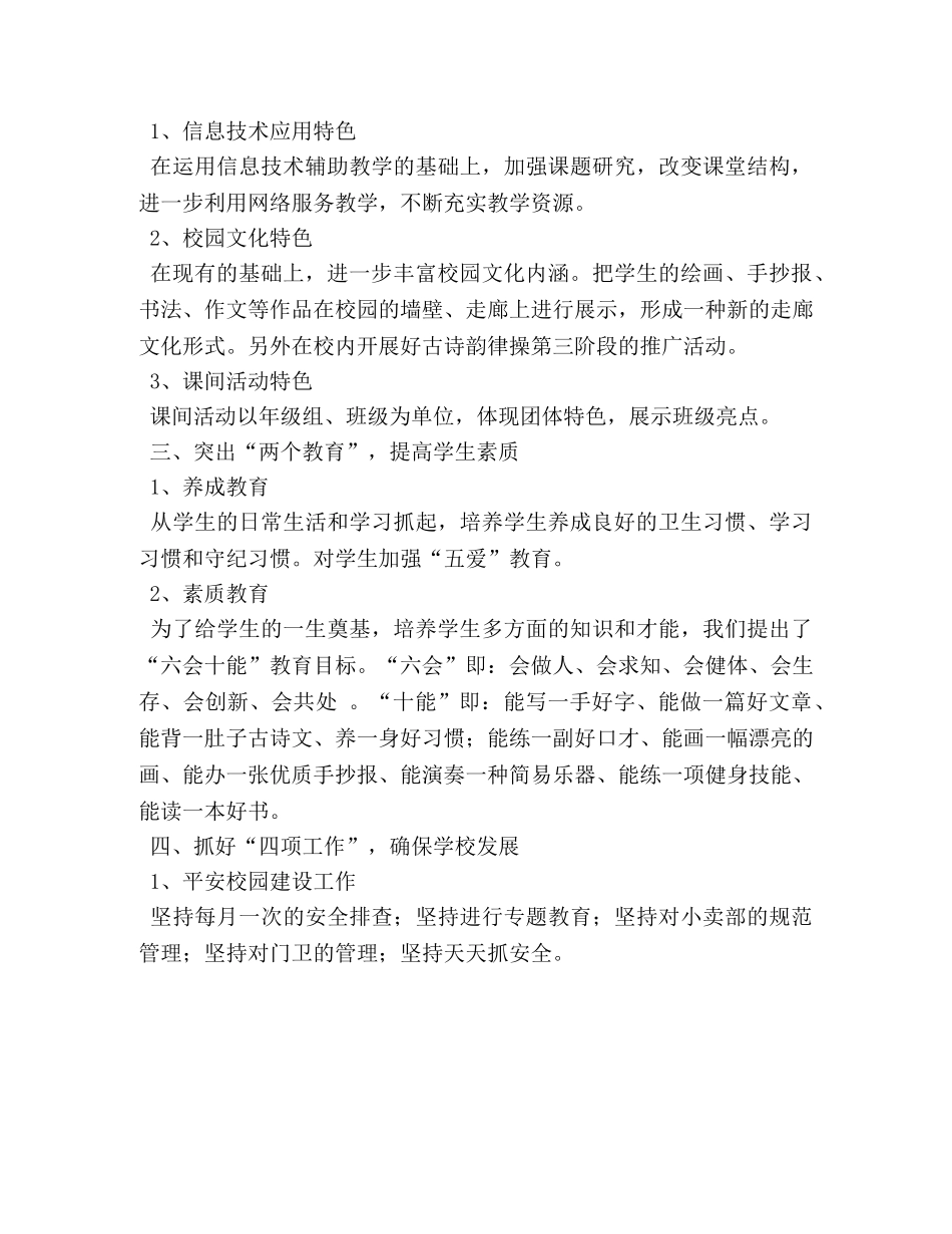 小学春季学期工作部署 _第2页