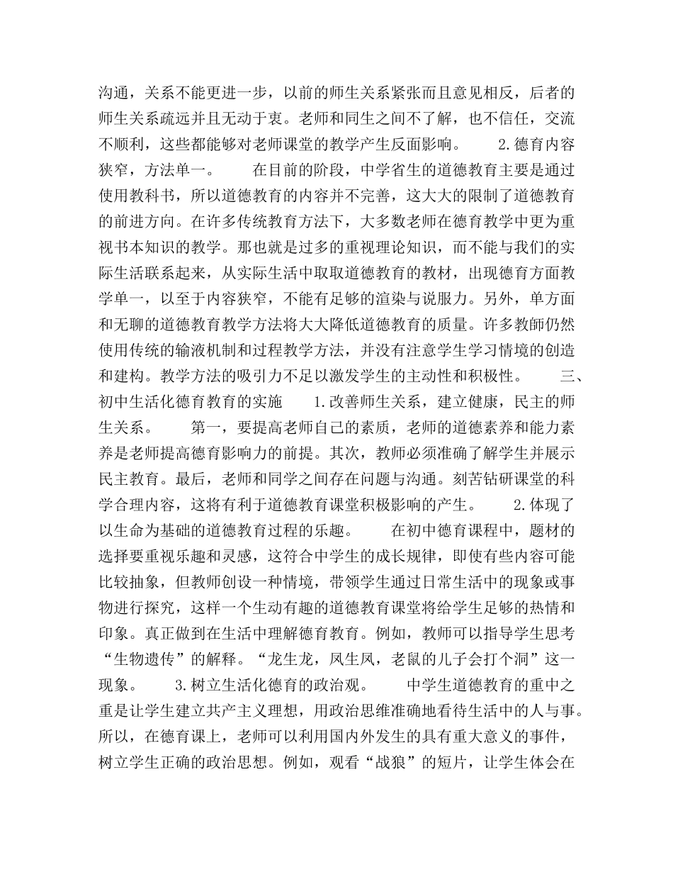 浅谈生活化策略下的初中德育教育 _第2页
