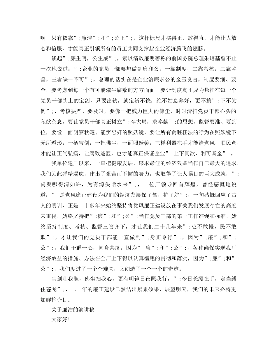 关于廉洁的演讲稿优选范文 _第2页