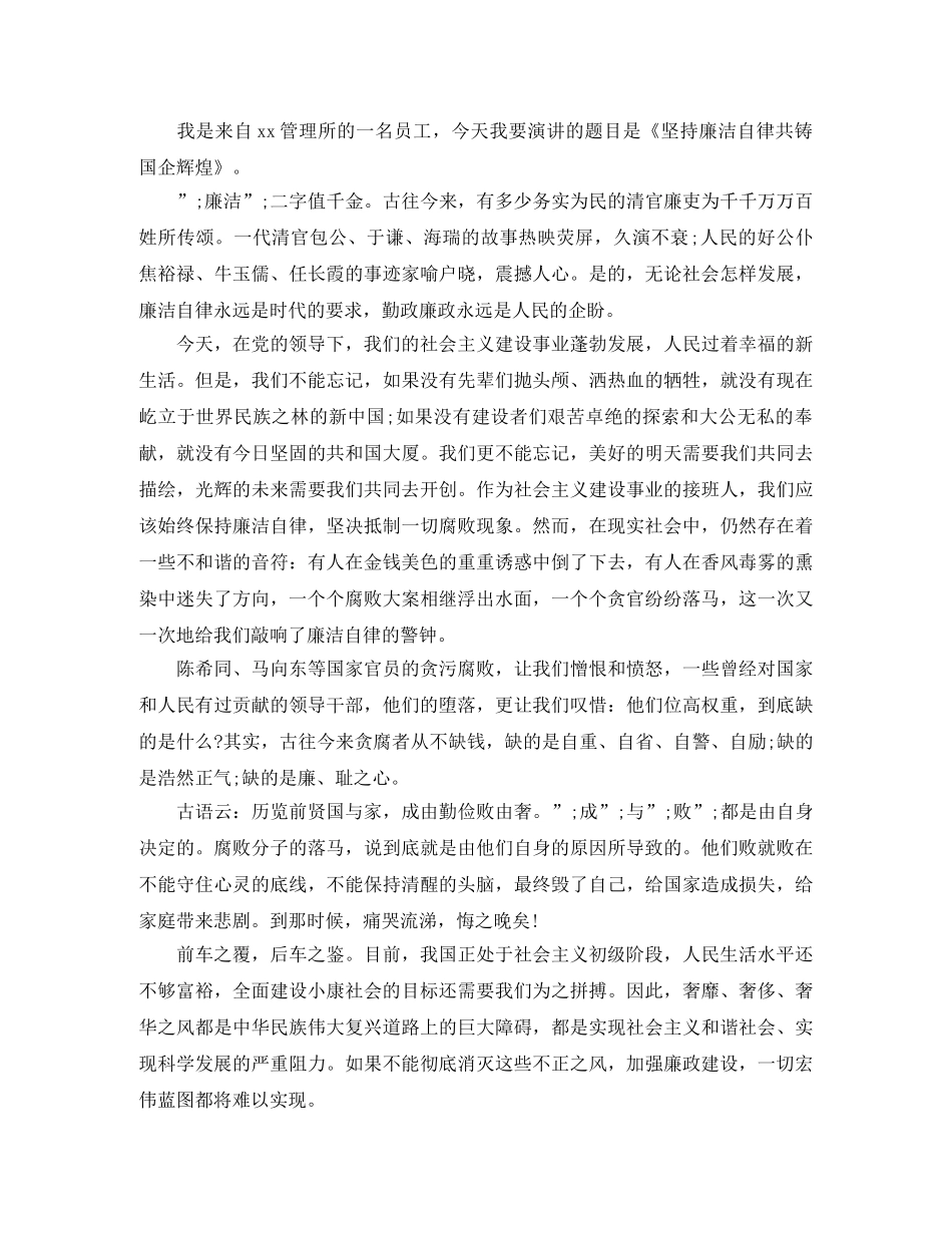 关于廉洁的演讲稿优选范文 _第3页