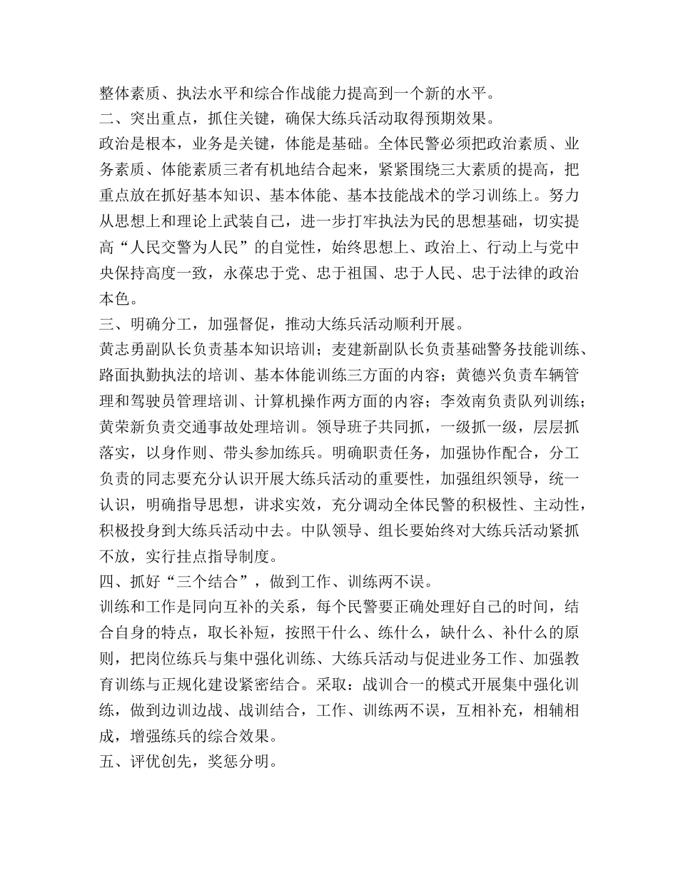 努力塑造一支高素质的基层交警队伍 _第2页