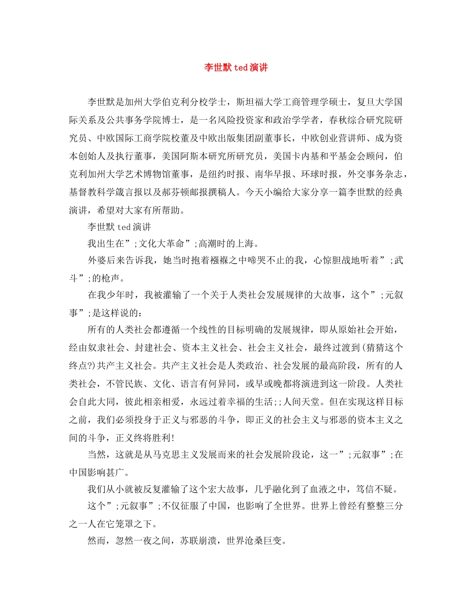 李世默ted演讲 _第1页