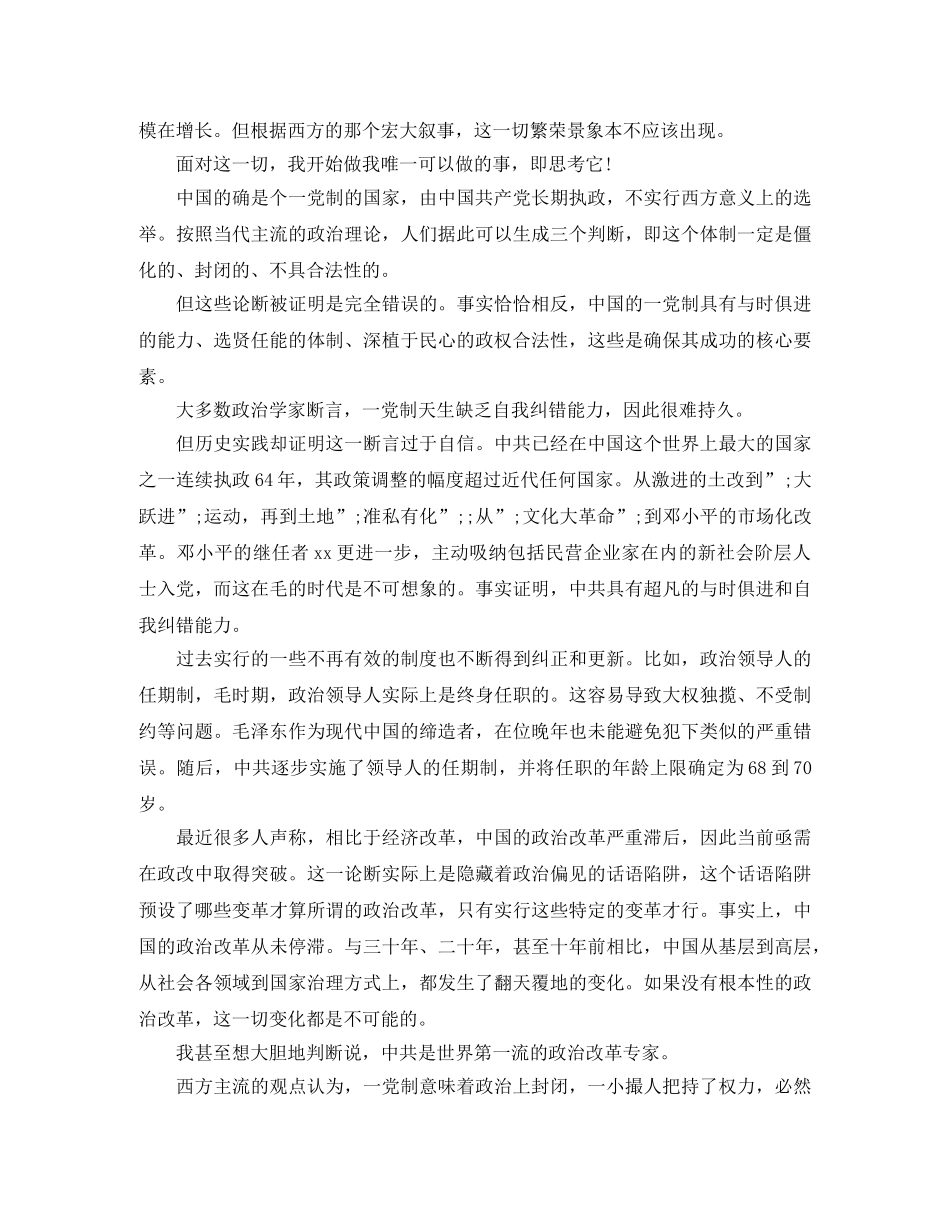 李世默ted演讲 _第3页