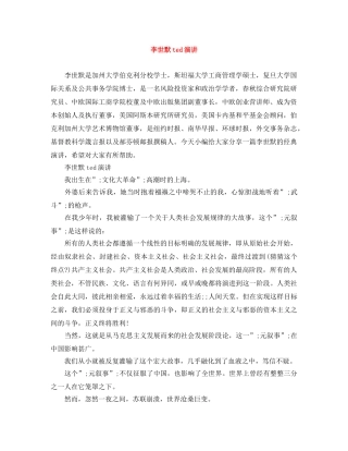李世默ted演讲 