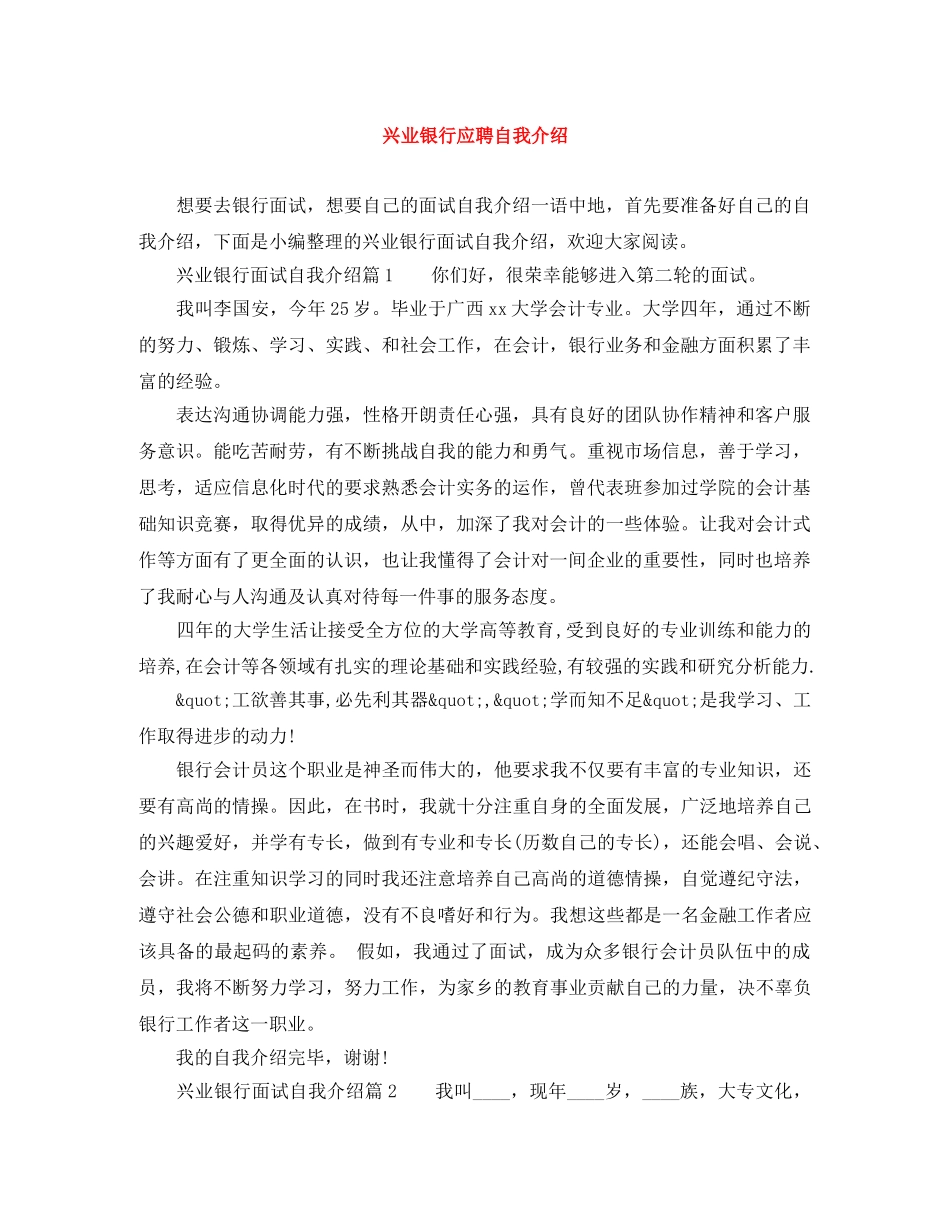 兴业银行应聘自我介绍 _第1页