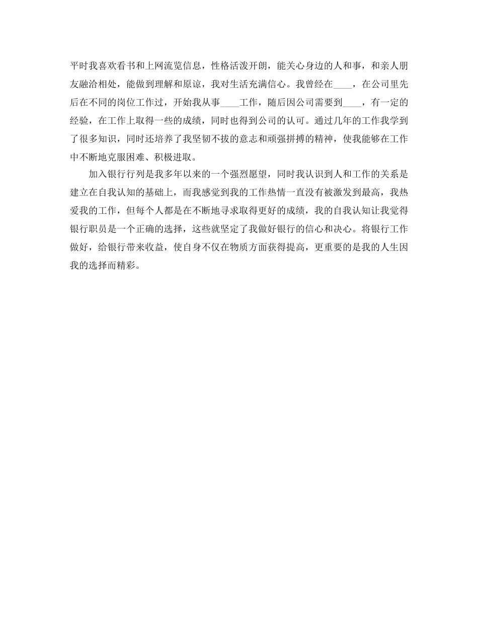 兴业银行应聘自我介绍 _第2页