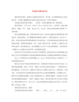 兴业银行应聘自我介绍 