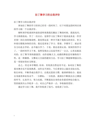 拉丁舞学习的自我评价 