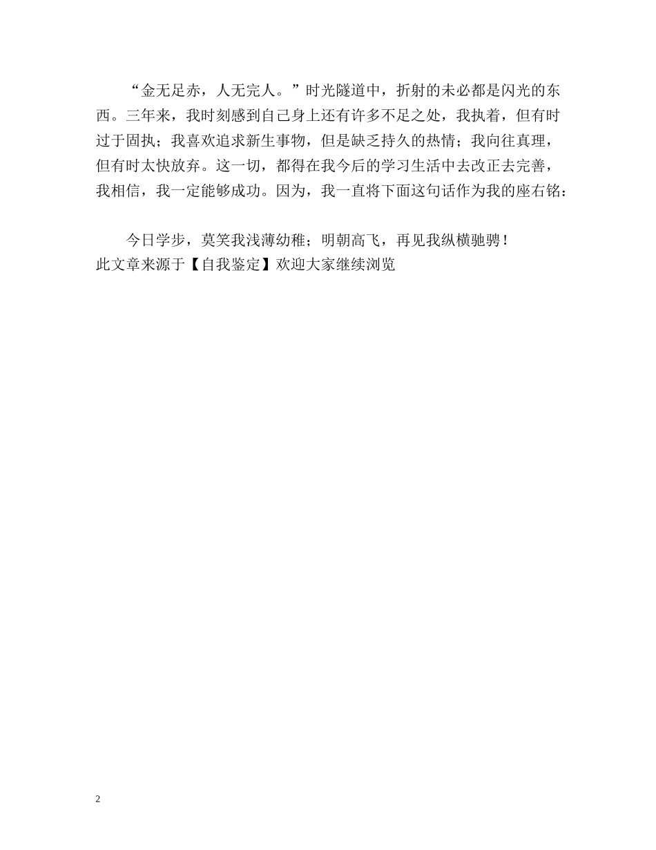 中专三年的学习生活自我鉴定 _第2页