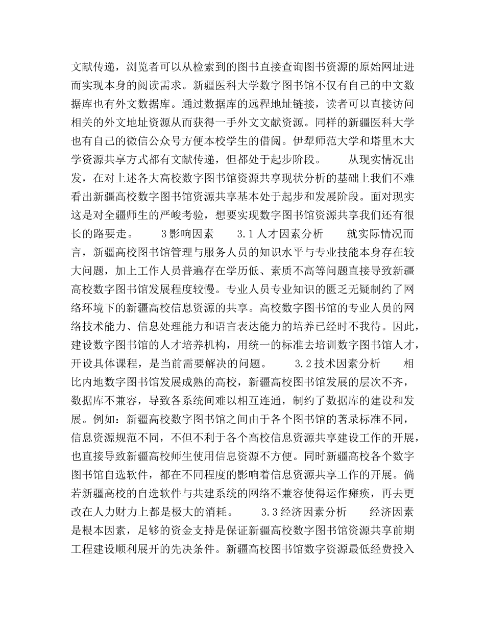 高校图书馆资源共享探索 _第2页