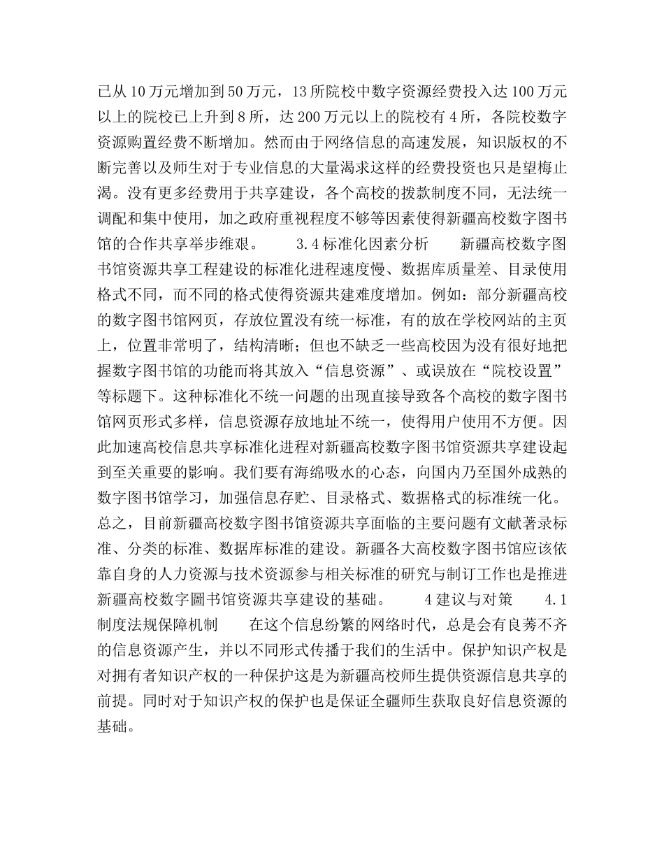 高校图书馆资源共享探索 _第3页
