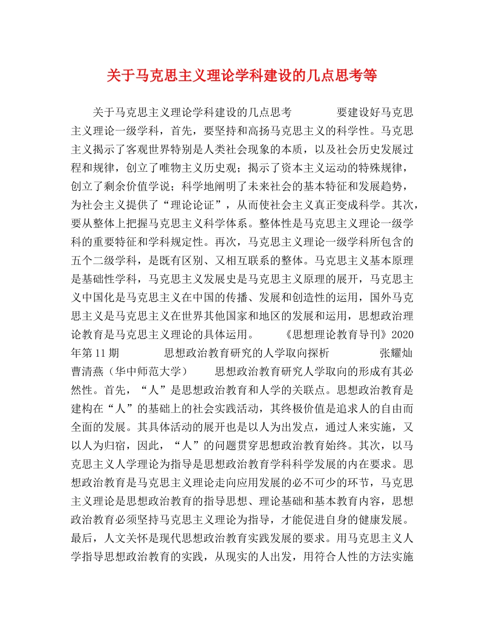 化学试题-关于马克思主义理论学科建设的几点思考等 _第1页