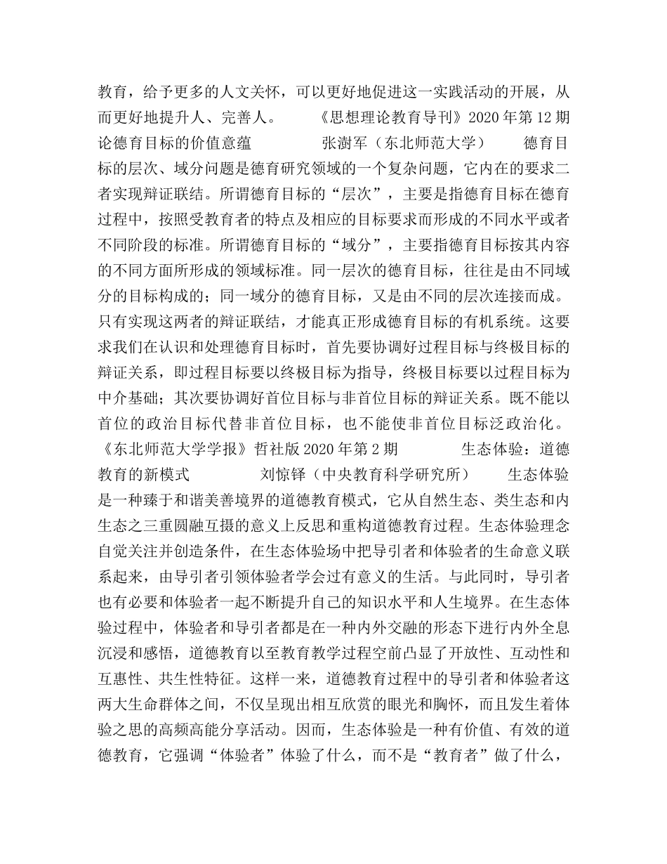 化学试题-关于马克思主义理论学科建设的几点思考等 _第2页