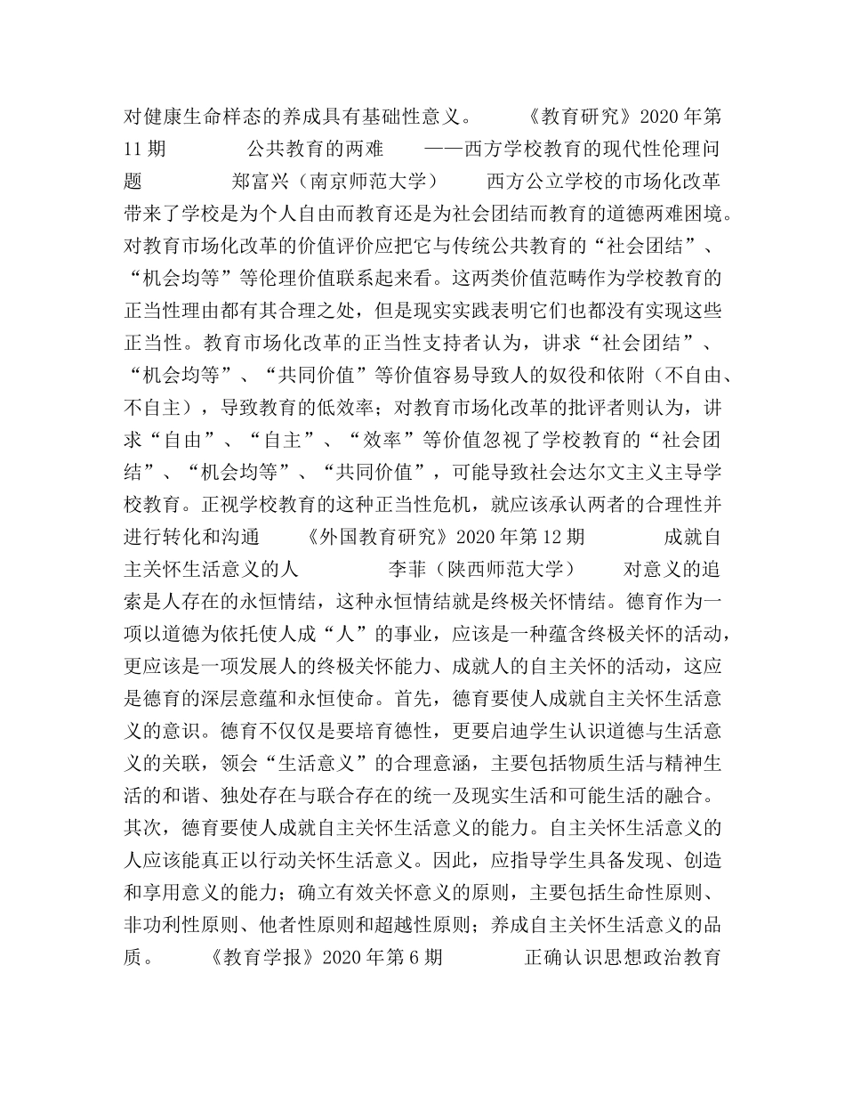 化学试题-关于马克思主义理论学科建设的几点思考等 _第3页