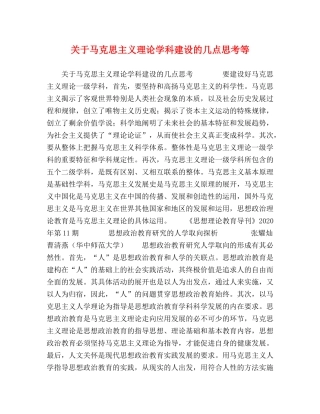 化学试题-关于马克思主义理论学科建设的几点思考等 